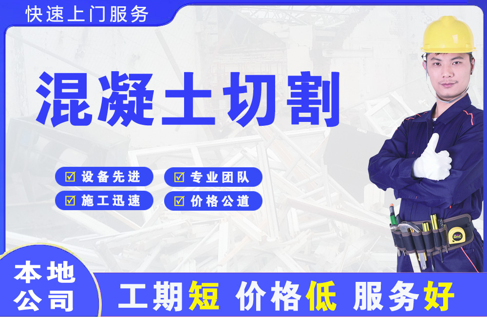 米东混凝土切割