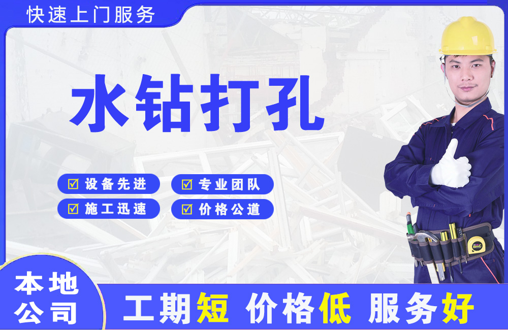 米东水钻打孔